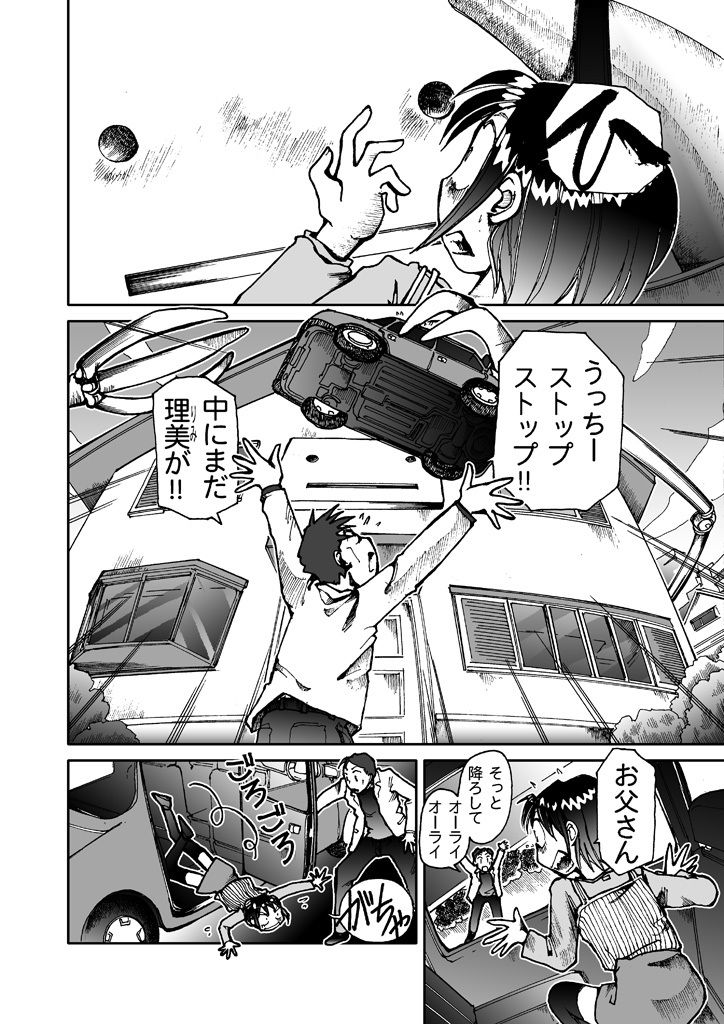 サンプル画像3:うっちー5LDK(まるちぷるCAFE) [d_162233]