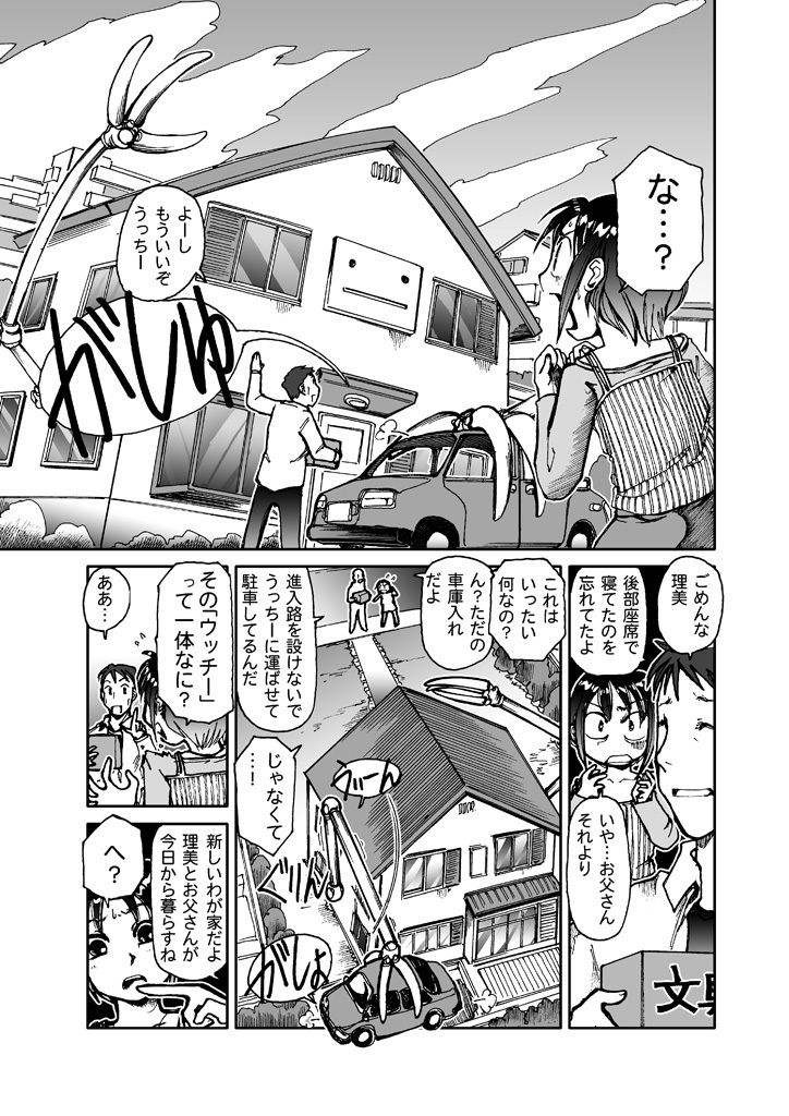 サンプル画像4:うっちー5LDK(まるちぷるCAFE) [d_162233]