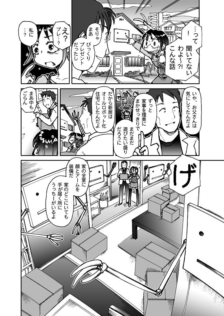 サンプル画像5:うっちー5LDK(まるちぷるCAFE) [d_162233]