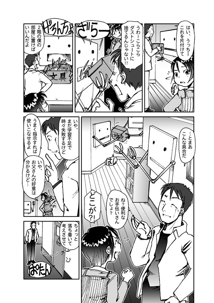 サンプル画像6:うっちー5LDK(まるちぷるCAFE) [d_162233]