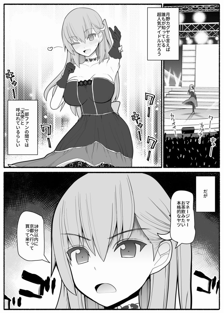 サンプル画像1:売れっ子わがままアイドルにお仕置き催眠(EsuEsu) [d_162236]