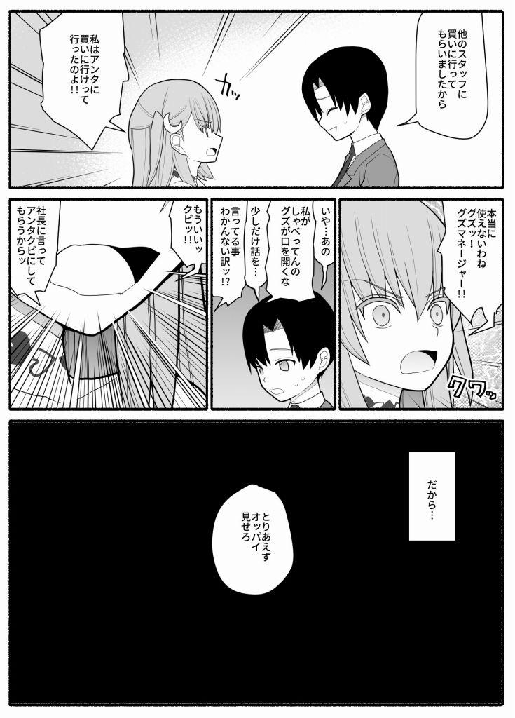 サンプル画像2:売れっ子わがままアイドルにお仕置き催眠(EsuEsu) [d_162236]