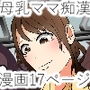 ぼくのママが担任にタピオカバブみ痴●されました。 d_162239のパッケージ画像 ぼくのママが担任にタピオカバブみ痴●されました。 d_162239のパッケージ画像
