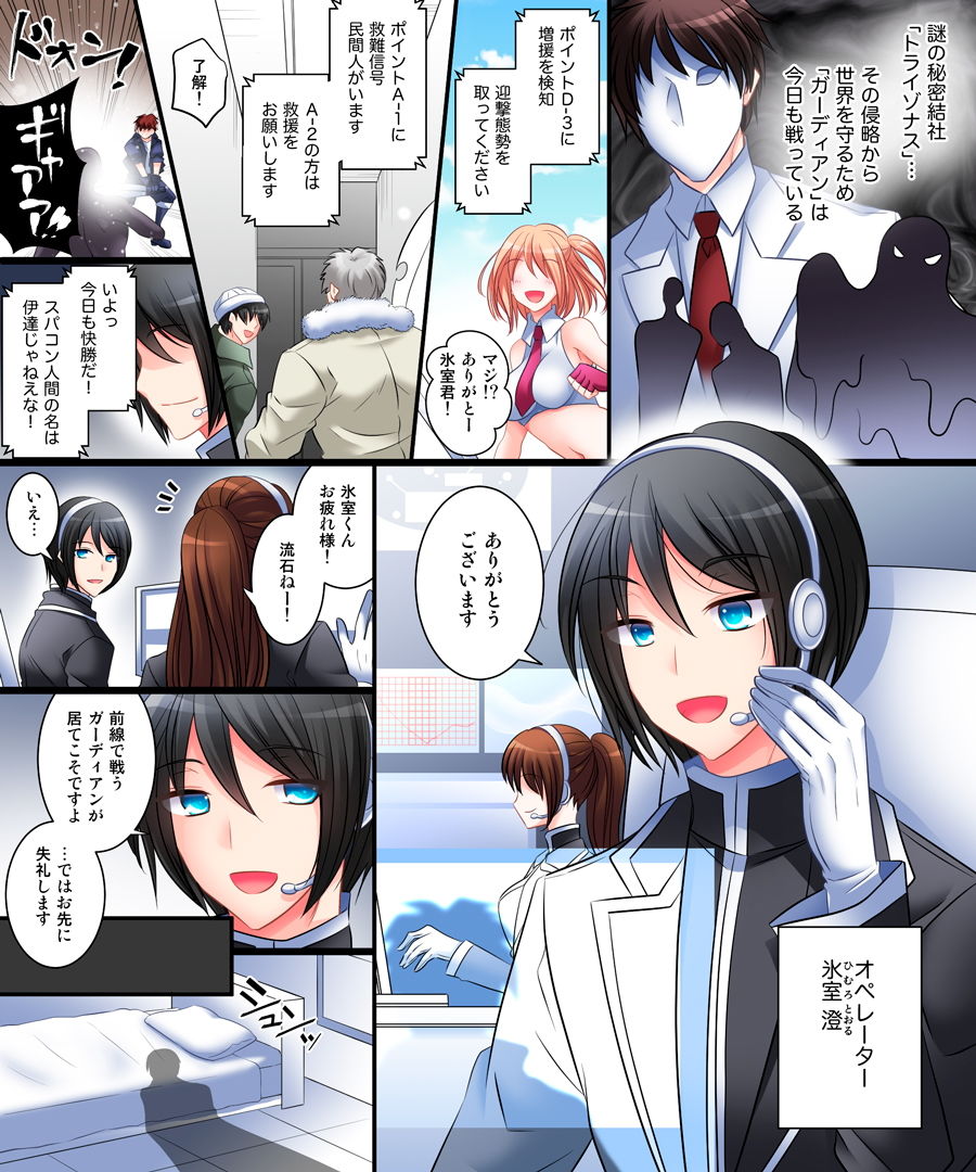 サンプル画像1:オペレーターTS悪堕ち計画(あむぁいおかし製作所) [d_162254]