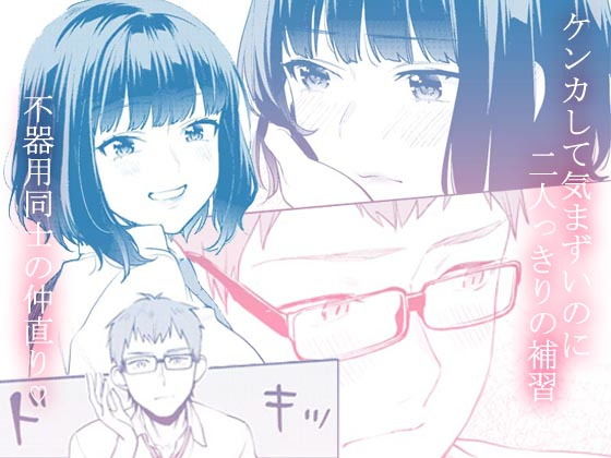 サンプル画像1:補習が必要な僕ら(むしゃぶる) [d_162346]