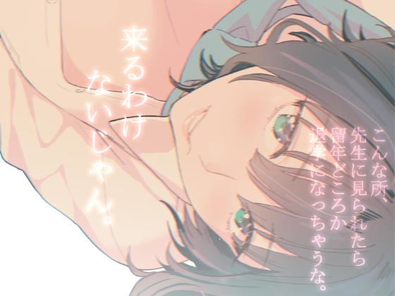 サンプル画像3:補習が必要な僕ら(むしゃぶる) [d_162346]