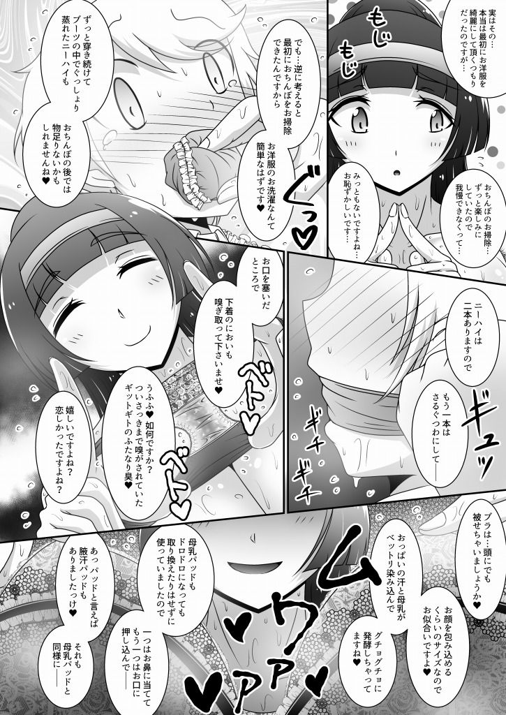 お嬢様の汚ちんぽをお掃除させられる本のサンプル画像 6
