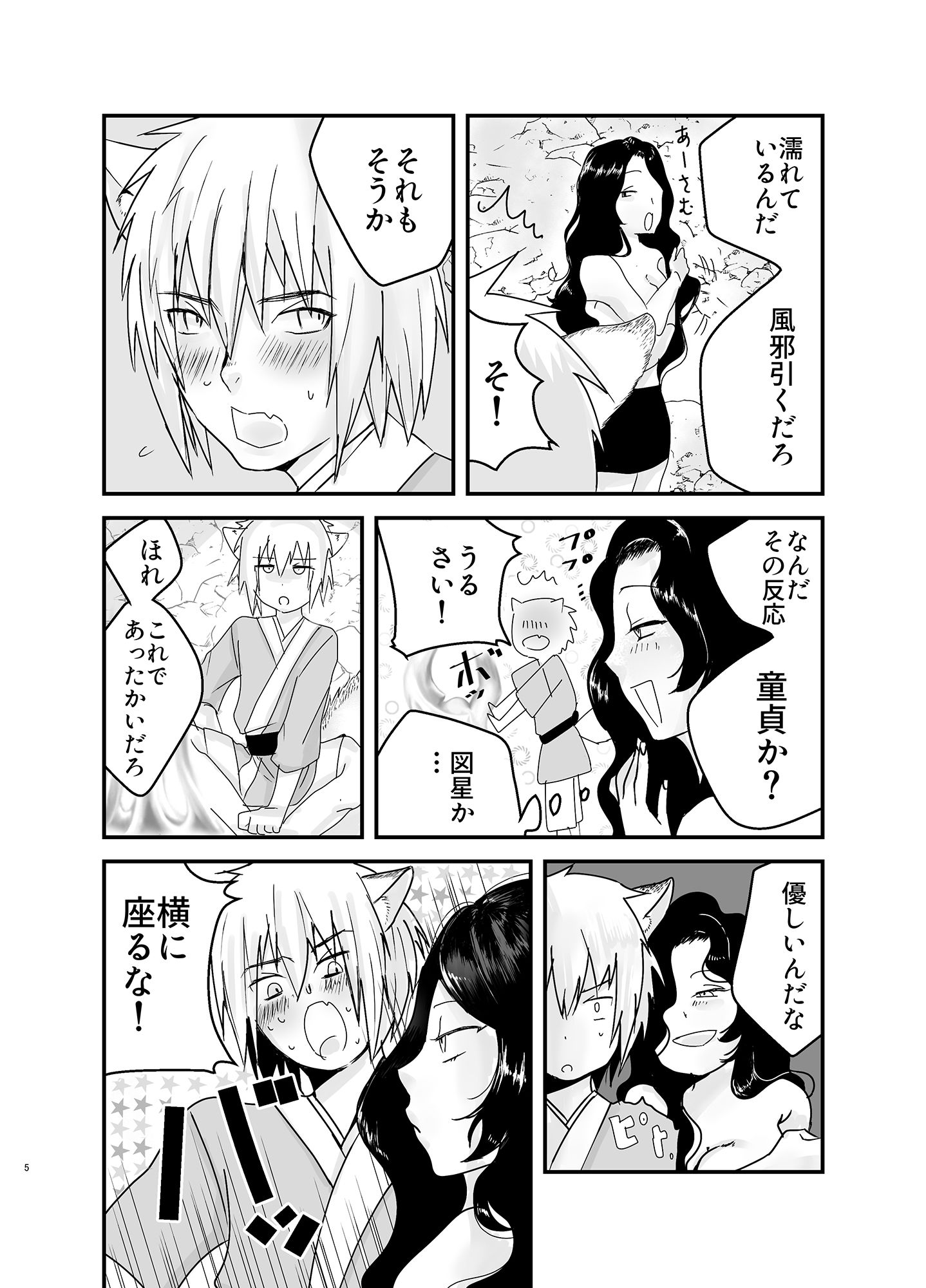 サンプル画像5:雨宿り(瑞獄) [d_162351]