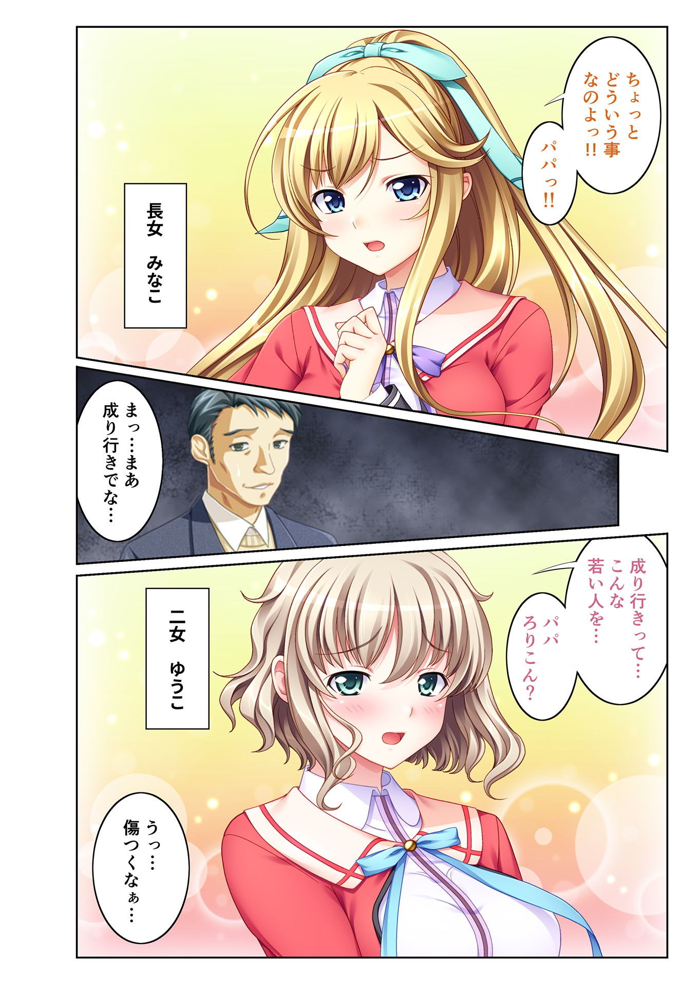 サンプル画像2:【フルカラー】パパ、私達の処女もらってくれるよね！？ ～エッチな義娘と日替わりSEX～（1）(どろっぷす！) [d_162367]