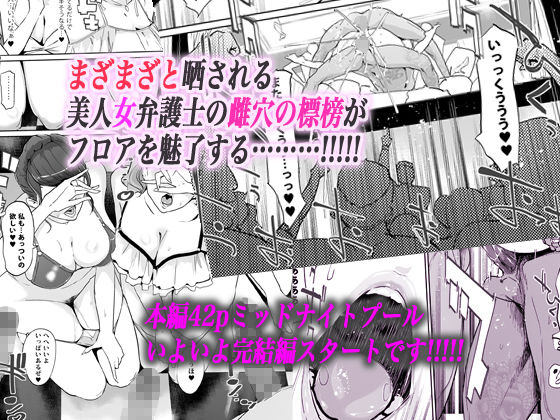 サンプル画像5:NTRミッドナイトプール 完結編（上）(C.N.P) [d_162371]