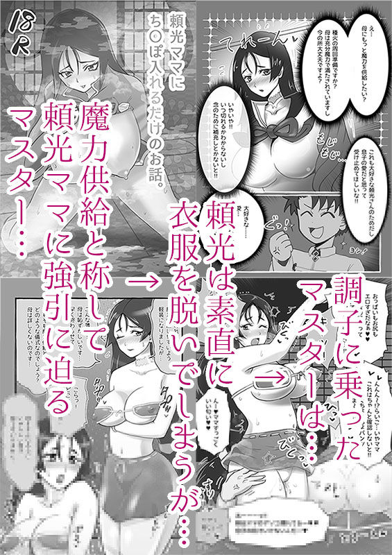 サンプル画像1:頼光ママにち○ぽ入れるだけのお話(中川翼) [d_162382]