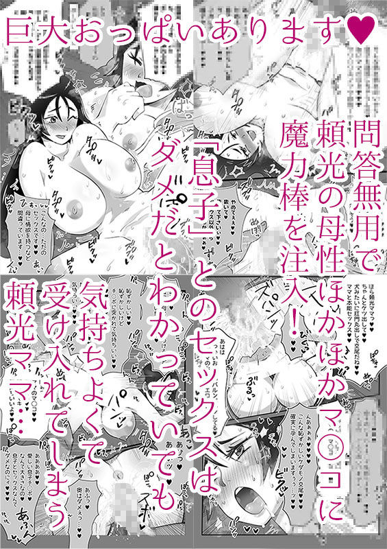 サンプル画像2:頼光ママにち○ぽ入れるだけのお話(中川翼) [d_162382]