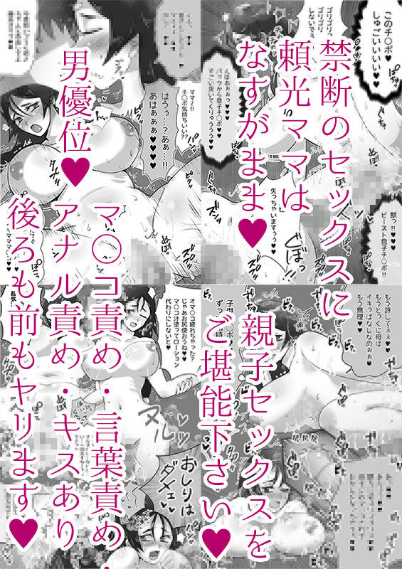 サンプル画像3:頼光ママにち○ぽ入れるだけのお話(中川翼) [d_162382]