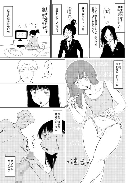 迷走