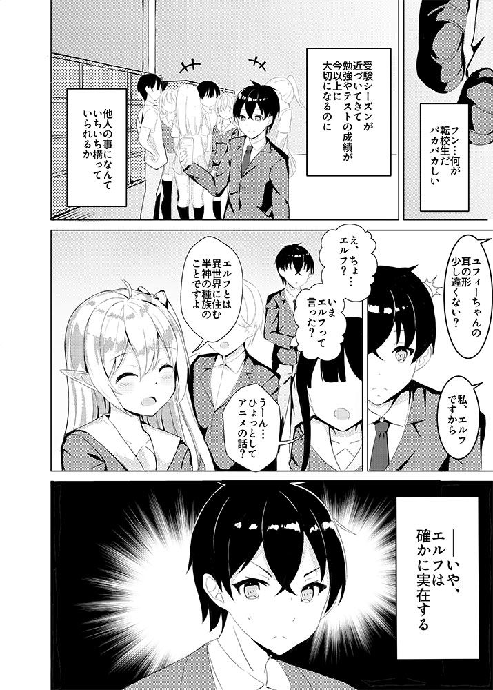 サンプル画像1:むかし助けたエルフちゃんが巨乳になってHな恩返しをしに来た件(ノボル) [d_162395]