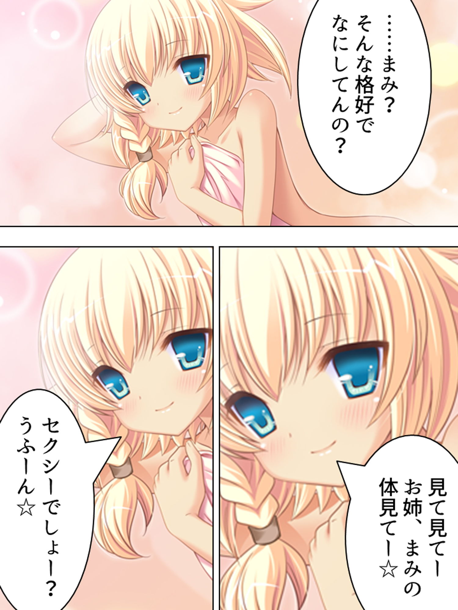 サンプル画像3:目が覚めたら男の体になっていた美少女 1巻(アロマコミック) [d_162396]