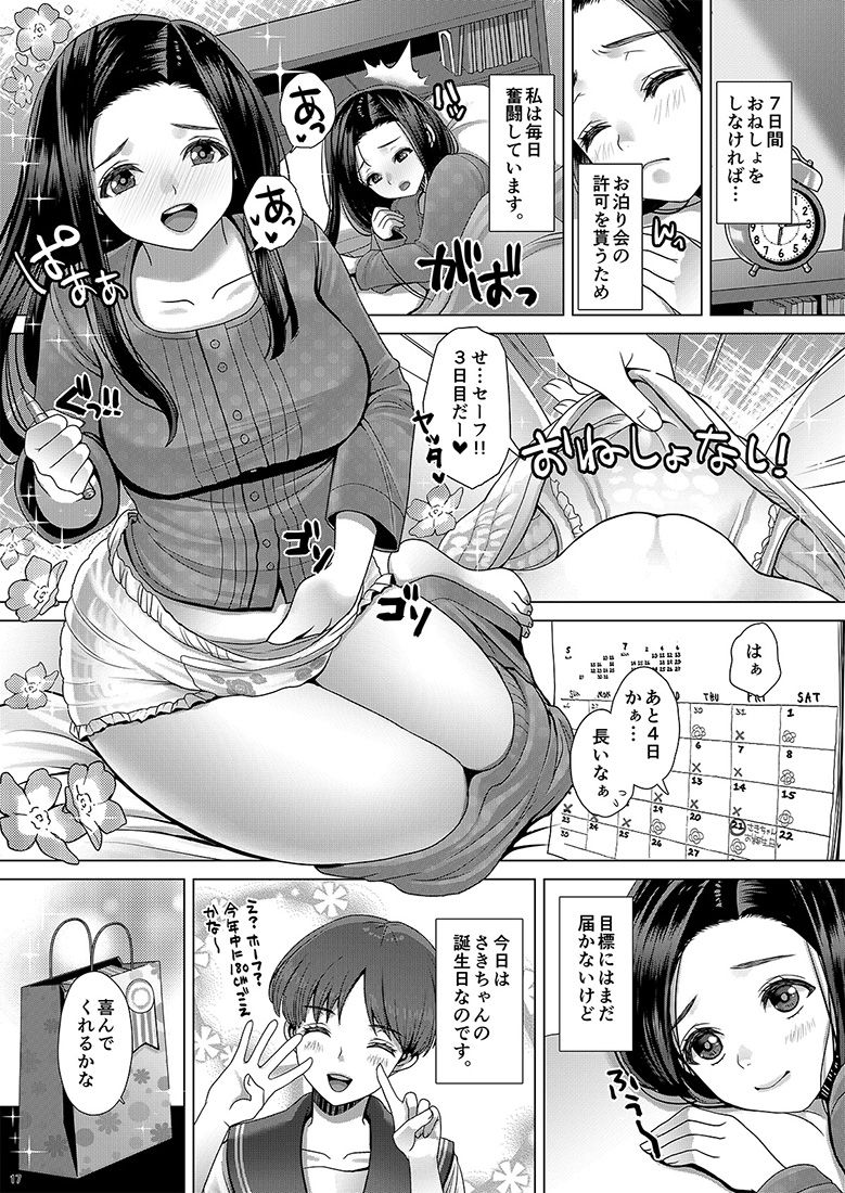 サンプル画像5:おしっこ我慢が、趣味なんです。（でもおもらしはイヤッ！(Princess cage) [d_162404]