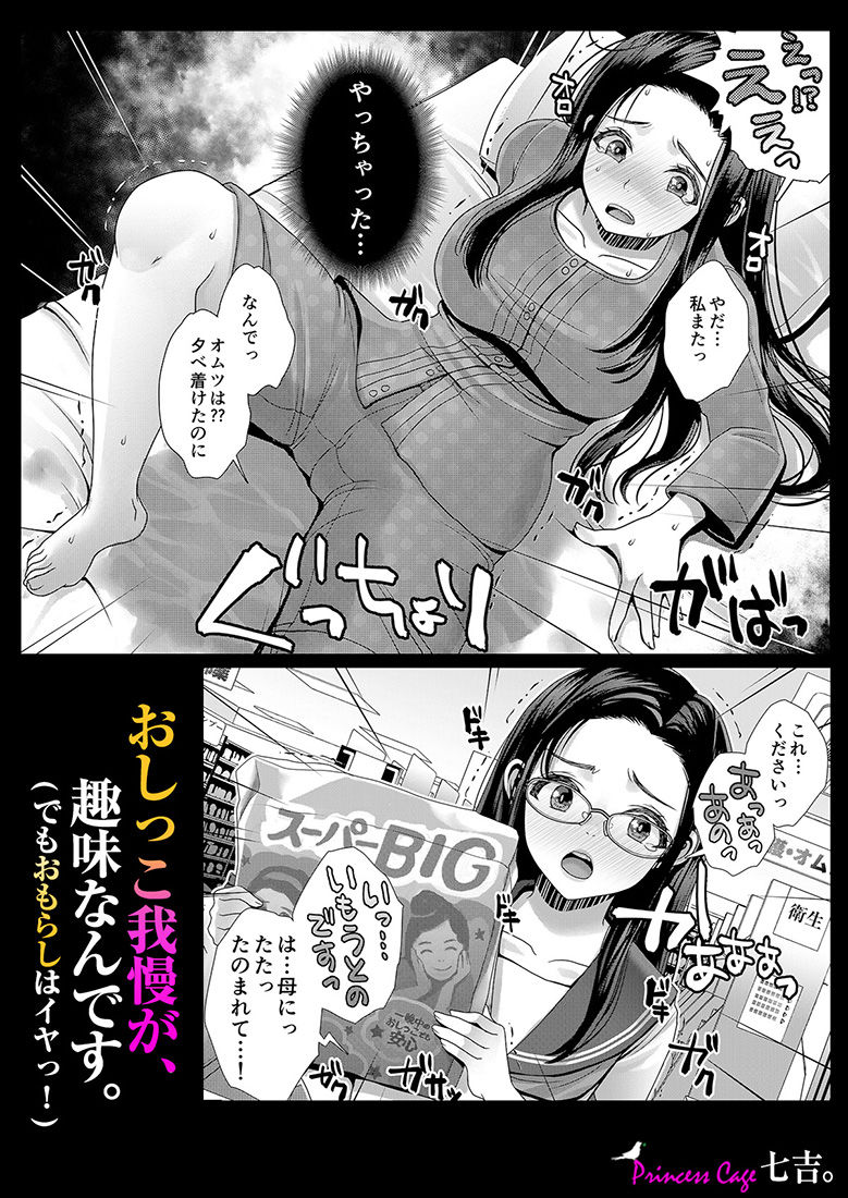 サンプル画像6:おしっこ我慢が、趣味なんです。（でもおもらしはイヤッ！(Princess cage) [d_162404]