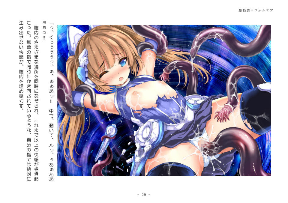 サンプル画像1:駆動装甲フォルデア(No Future) [d_162413]