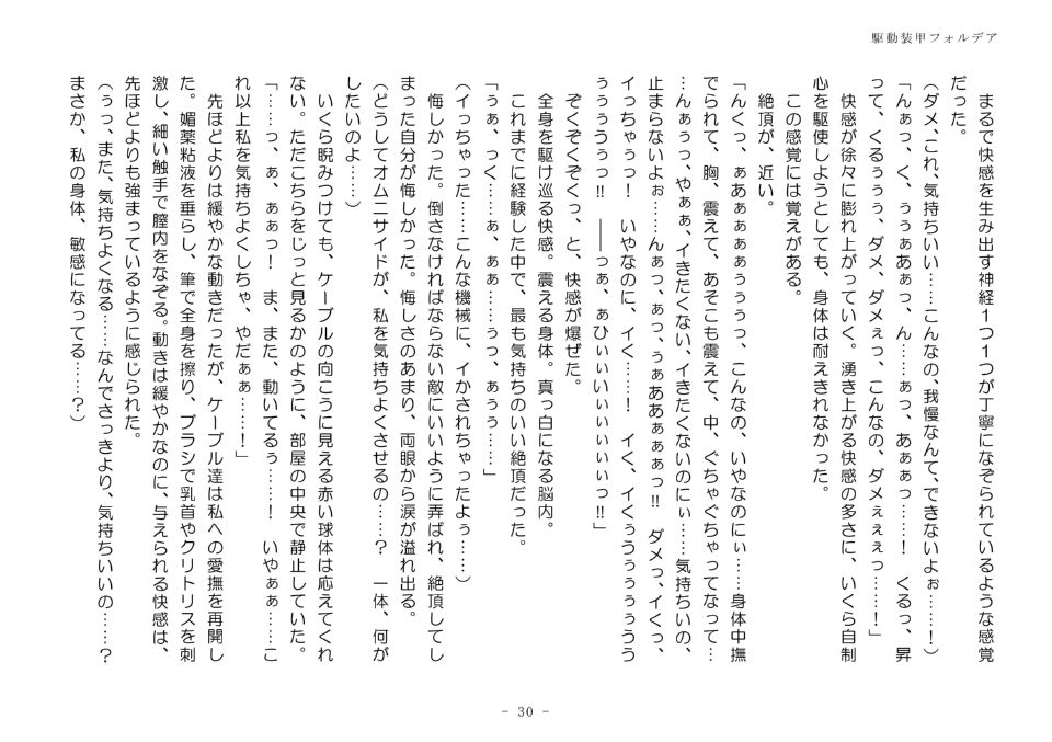 サンプル画像2:駆動装甲フォルデア(No Future) [d_162413]