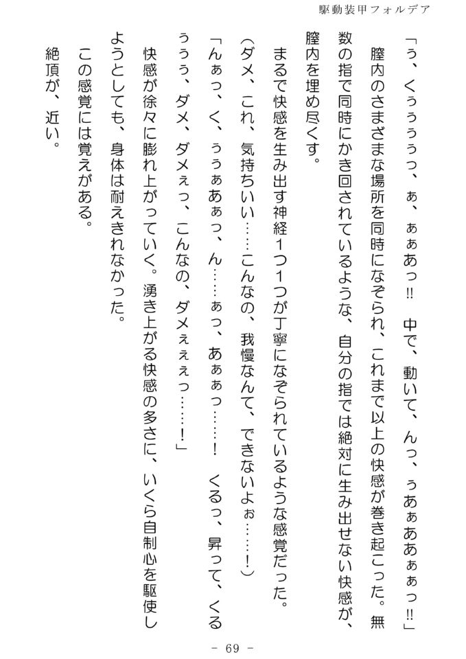 サンプル画像3:駆動装甲フォルデア(No Future) [d_162413]