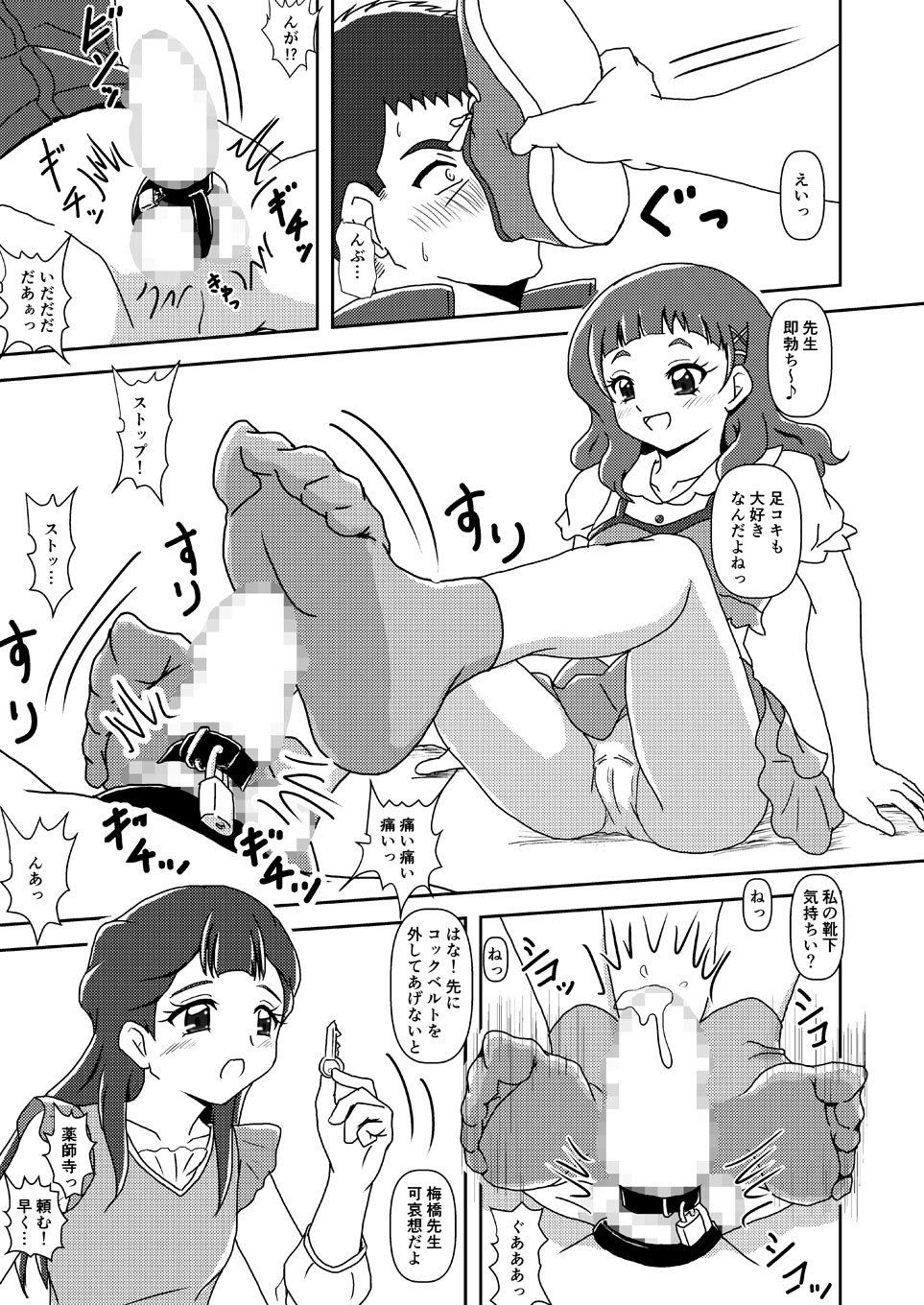 サンプル画像3:HUGっと！ズリキュア(AFJ) [d_162419]