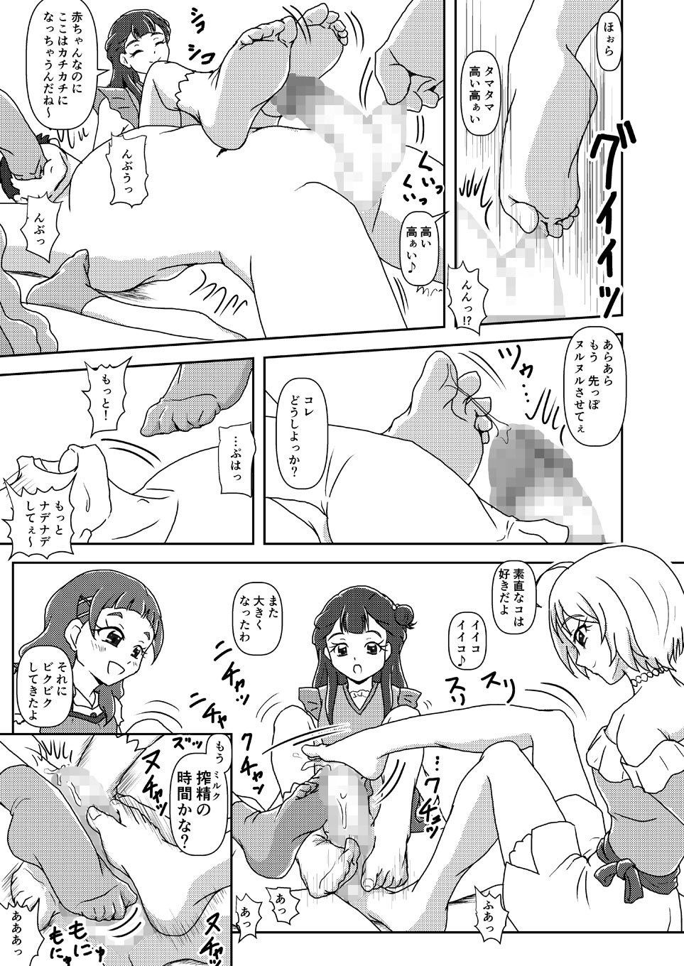 サンプル画像5:HUGっと！ズリキュア(AFJ) [d_162419]