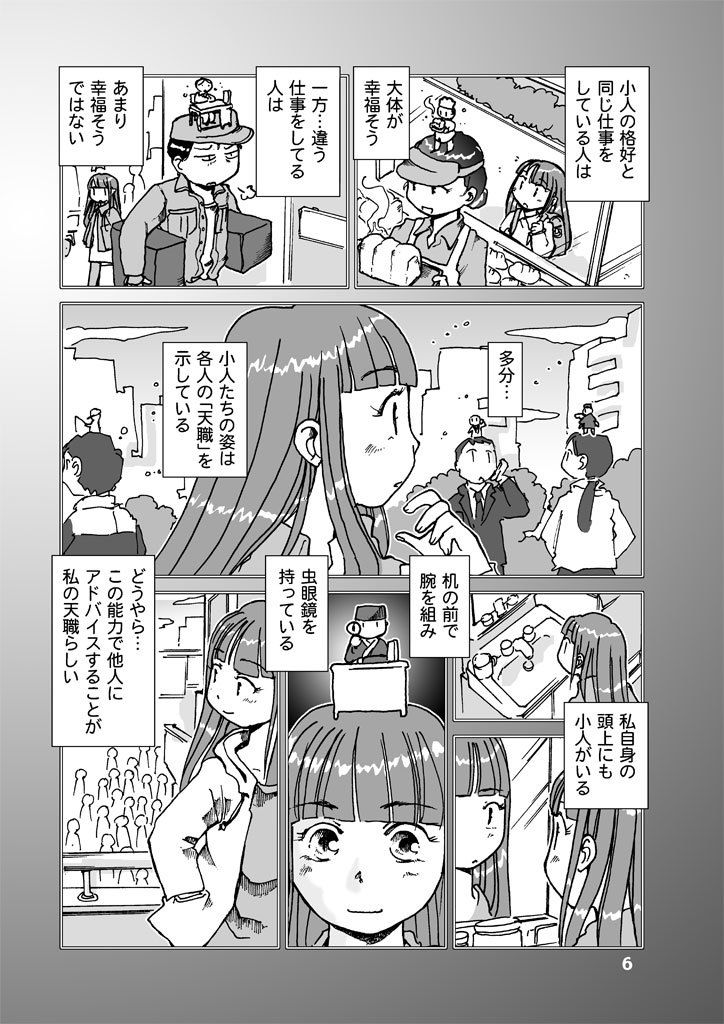 サンプル画像5:美琴の天職案内(まるちぷるCAFE) [d_162427]