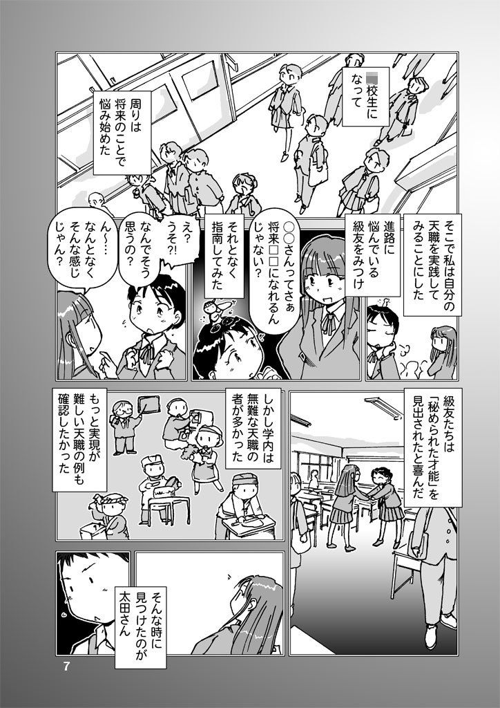 美琴の天職案内のサンプル画像 6