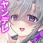 ヤンデレ姉妹と現実でエロゲーのような生活を! 上 d_162454のパッケージ画像