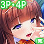 世界を救うため、ヒロインのアナにパワー注入! 4巻 d_162458のパッケージ画像 世界を救うため、ヒロインのアナにパワー注入! 4巻 d_162458のパッケージ画像