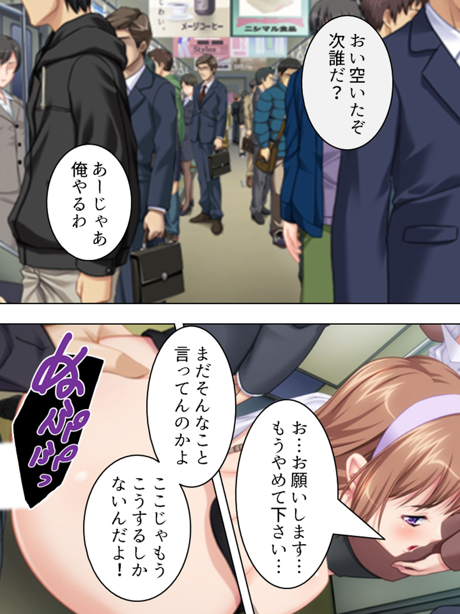 サンプル画像1:孕ませ脱出ゲーム。止まらない電車で強制子作り 1巻(アロマコミック) [d_162460]