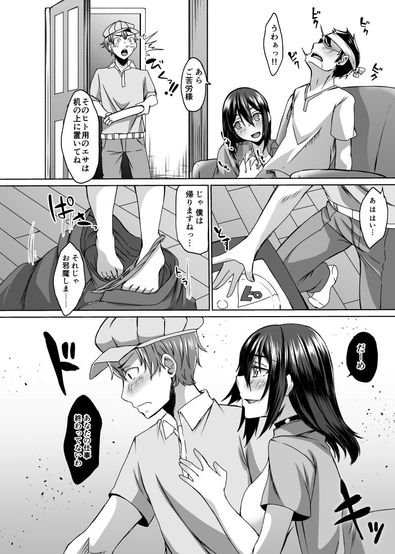 サンプル画像4:配達先には空腹のサキュバス妻がいて。(白蛟会) [d_162476]