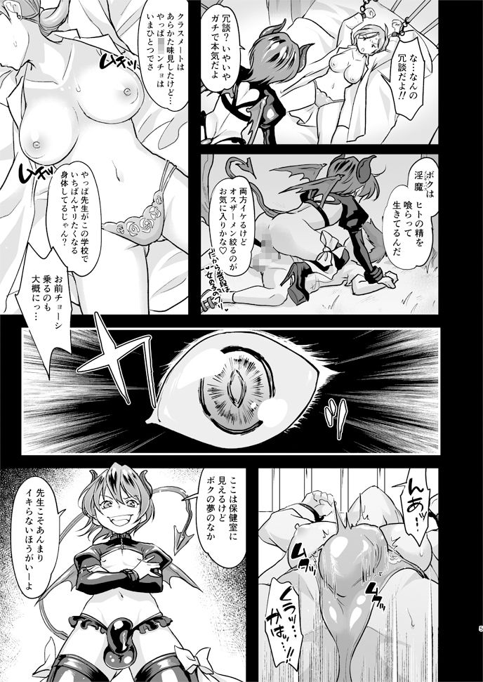 サンプル画像2:えちえちメスオチインキュバス(ふるるきゅぷり) [d_162495]