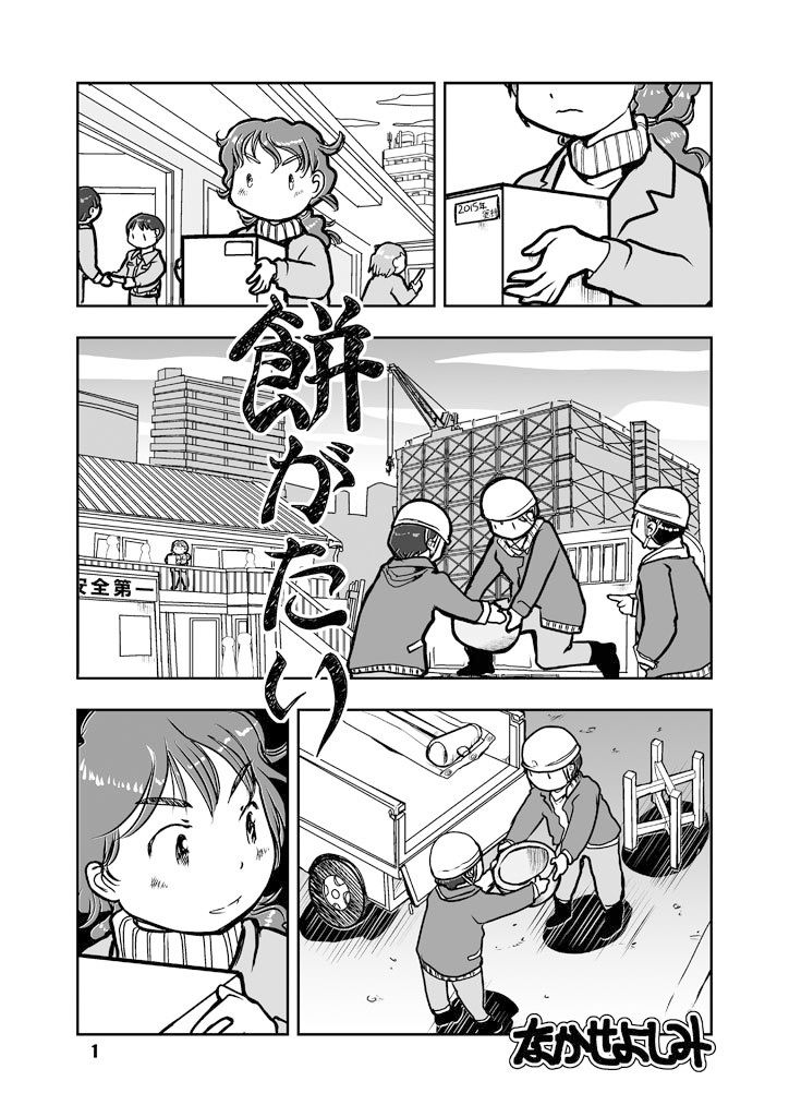 サンプル画像1:餅がたり(まるちぷるCAFE) [d_162514]