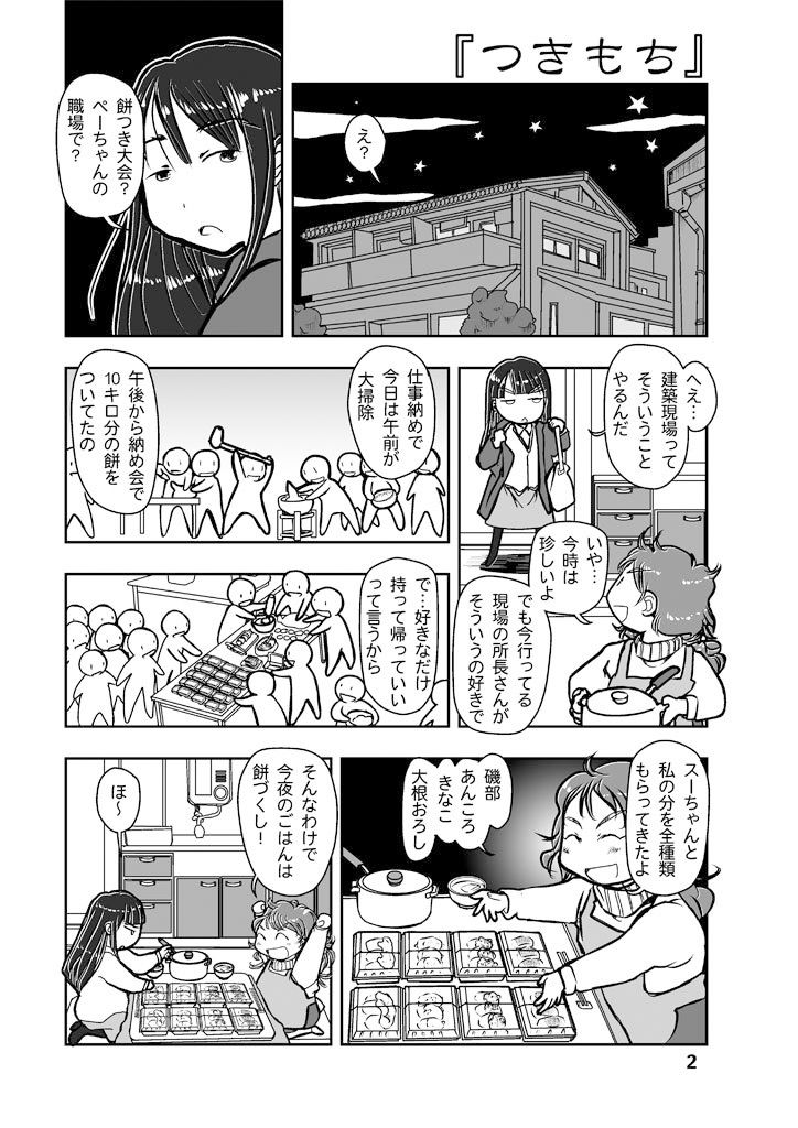 サンプル画像2:餅がたり(まるちぷるCAFE) [d_162514]