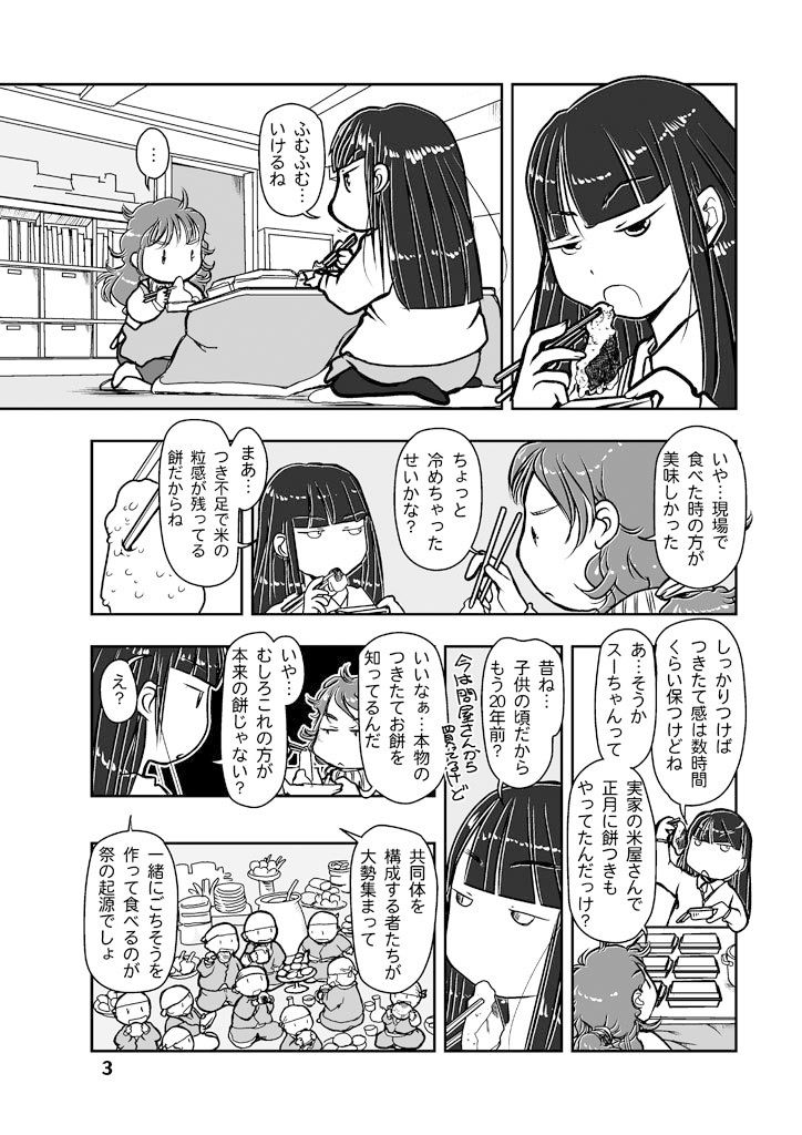 サンプル画像3:餅がたり(まるちぷるCAFE) [d_162514]