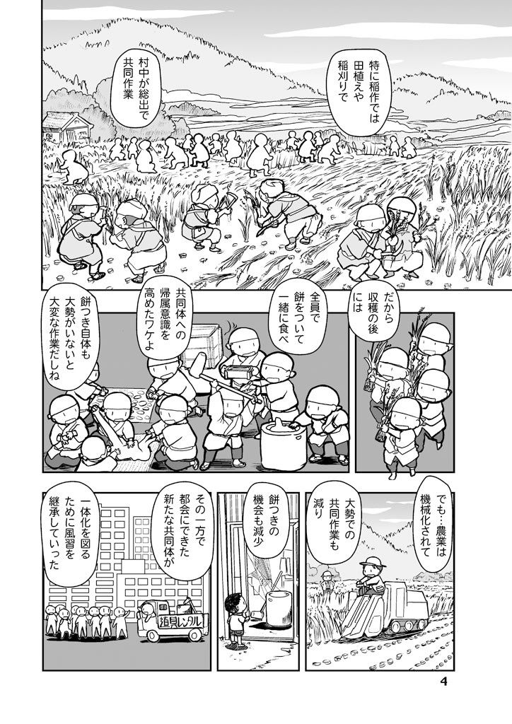 サンプル画像4:餅がたり(まるちぷるCAFE) [d_162514]