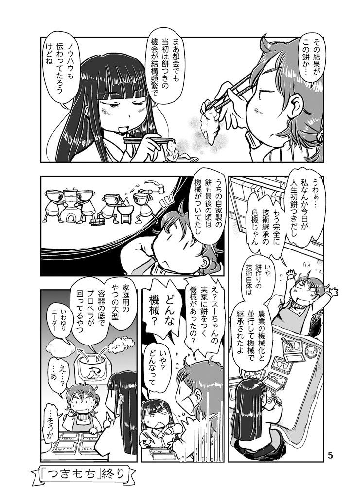 サンプル画像5:餅がたり(まるちぷるCAFE) [d_162514]