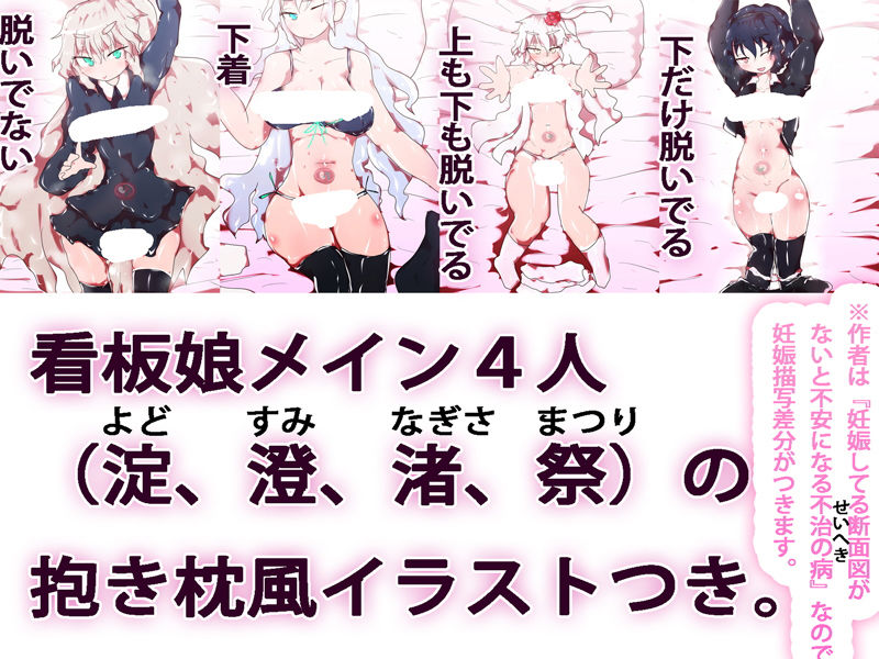 サンプル画像1:【抱き枕風おまけイラストつき】ジナシストロン淀 第8話（シーズン2 第1話） 『断章～彼女らの謀り』(ああっいいよねっ淀ちゃんっ) [d_162515]