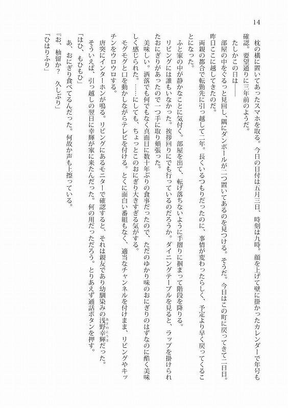 サンプル画像2:転生出戻り少女（元男）(雪月楓花) [d_162525]