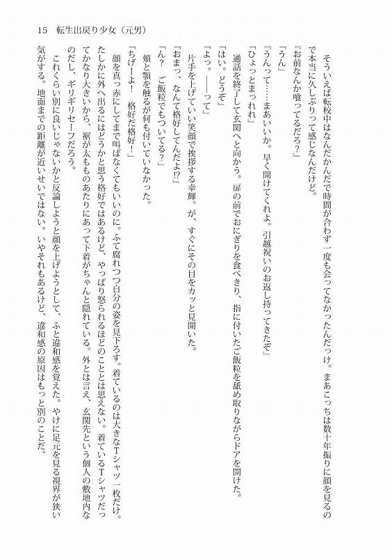 サンプル画像3:転生出戻り少女（元男）(雪月楓花) [d_162525]