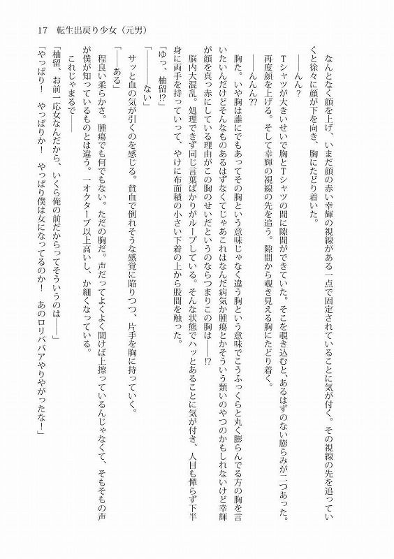 サンプル画像5:転生出戻り少女（元男）(雪月楓花) [d_162525]