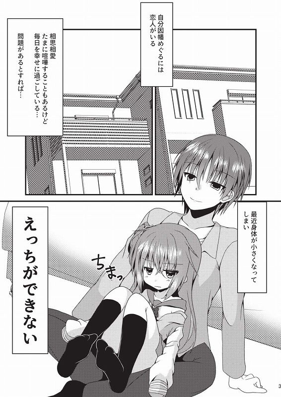 サンプル画像1:めぐるちゃんは小さくても襲われたい(ねこ大福) [d_162530]