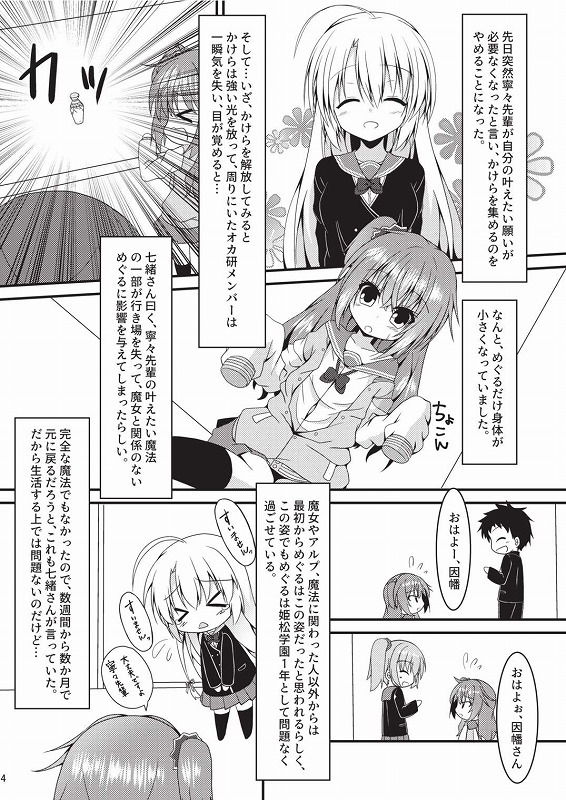 サンプル画像2:めぐるちゃんは小さくても襲われたい(ねこ大福) [d_162530]