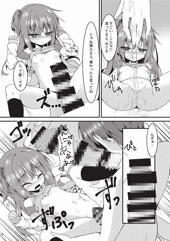 サンプル画像5:めぐるちゃんは小さくても襲われたい(ねこ大福) [d_162530]