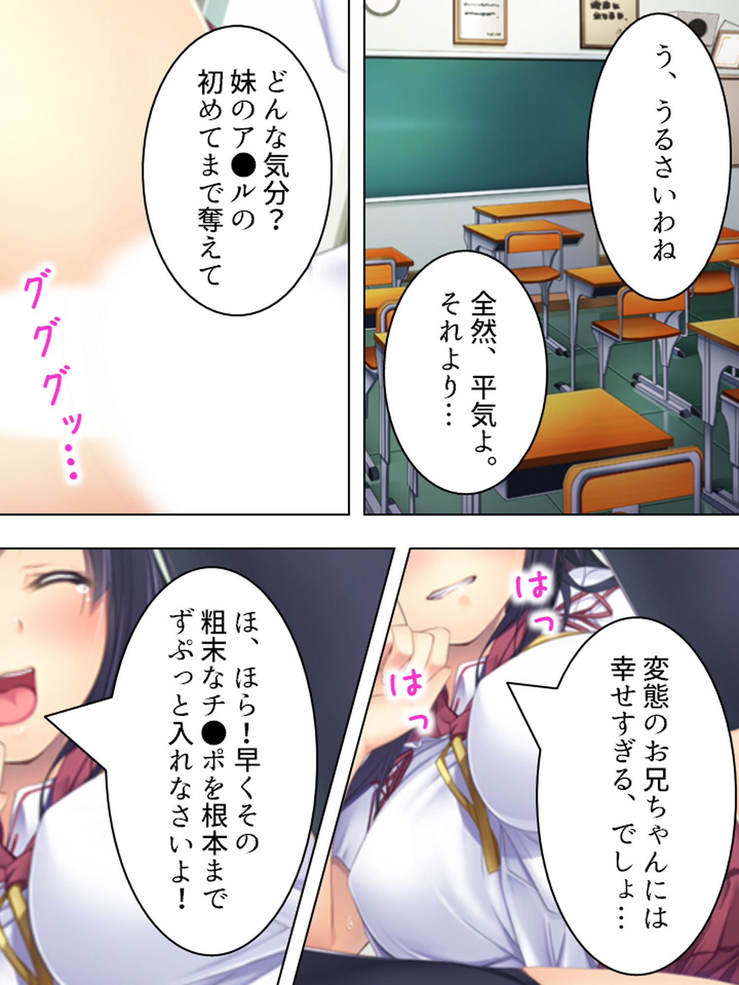 サンプル画像5:とある教師の贅沢な悩み。発育が良すぎる妹の裏の顔 下巻(アロマコミック) [d_162536]