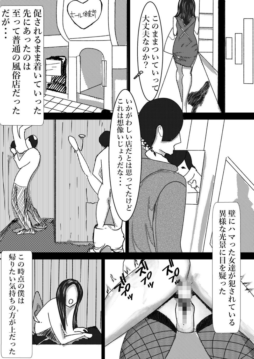 サンプル画像1:フリーホール倶楽部(卓上の鬼) [d_162557]