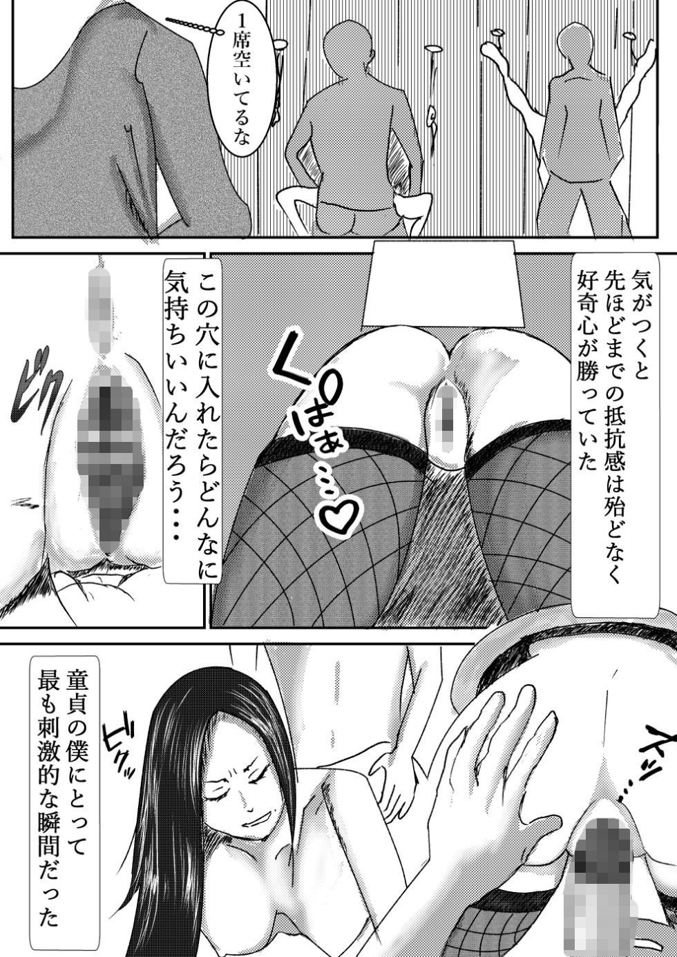 サンプル画像3:フリーホール倶楽部(卓上の鬼) [d_162557]