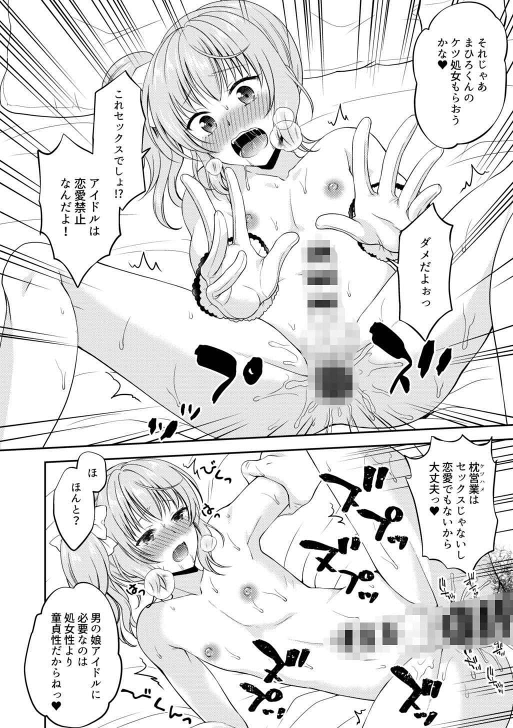 サンプル画像1:男の娘アイドル枕営業編(ハニーバニー) [d_162571]